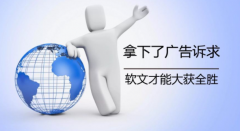 软文广告怎么推广有什么较大的作用