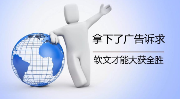 软文广告
