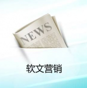 究竟软文是什么及推广有什么效果