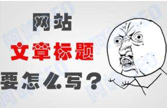 软文标题
