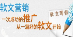 这些步骤技巧教你如何写好软文