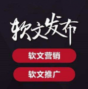 企业新闻类软文发布推广平台有哪些