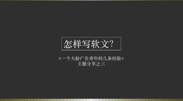 如何写好软文