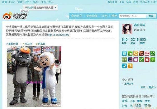 微博类软文