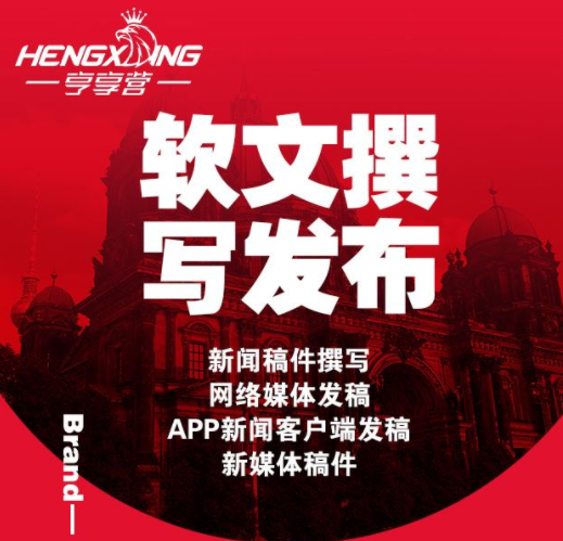 软文发稿