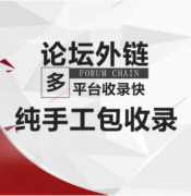 浅谈软文外链代发在网络推广的作用