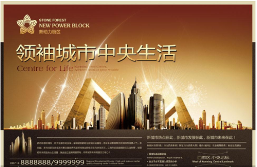 房地产报纸软文