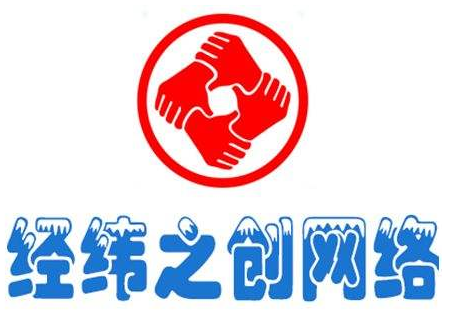 经纬之创软文