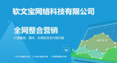 软文宝的经验之谈教你如何写好软文
