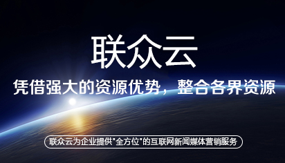 联众云软文