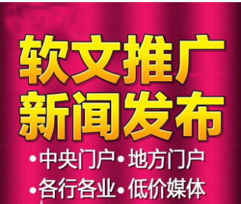 网络发稿