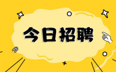 招聘信息发布的软文应该这样写最佳