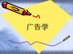 什么是广告学及学广告学专业怎么样
