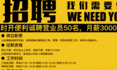 招聘广告应该用这样的技巧才能写好