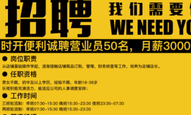 招聘广告