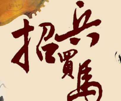 招聘广告语