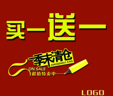 促销广告语