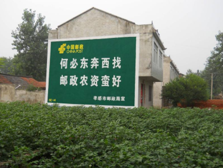 墙体广告