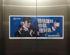什么是电梯广告它的优势又是有哪些
