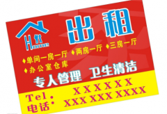 房屋出租广告要想有效果要这样去写