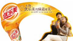 优乐美广告词告诉你广告应该怎样做