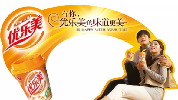 优乐美广告词