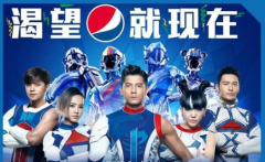 百事可乐广告助你创作出优质好广告