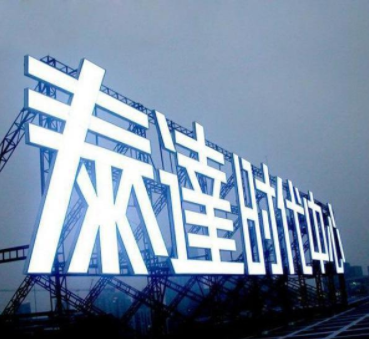 广告招牌
