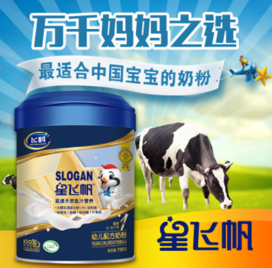 飞鹤奶粉广告