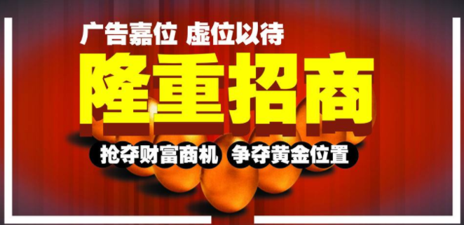 招商广告