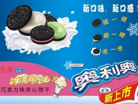 奥利奥广告