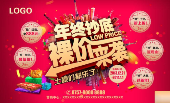 促销广告