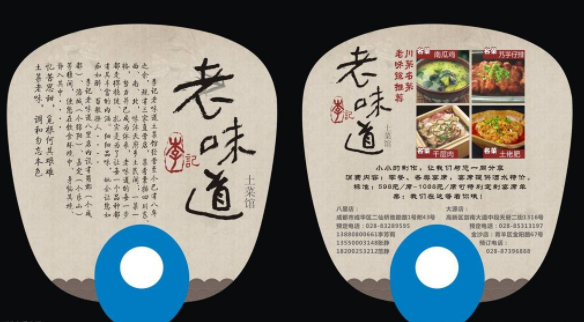 广告扇