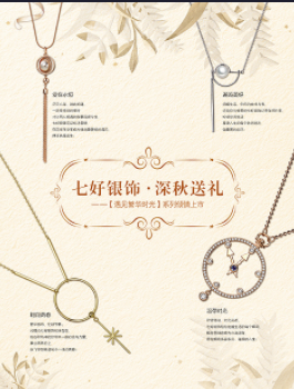 关于珠宝的营销软文