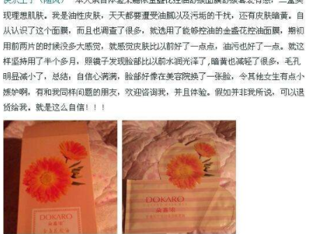 面膜软文范例大全