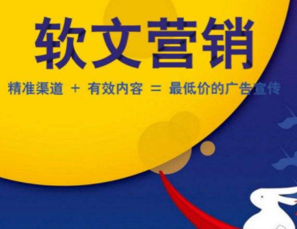 软文推广一般发布在哪些平台