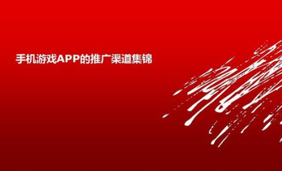 app软件推广文案的范文