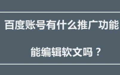 百度软文优化