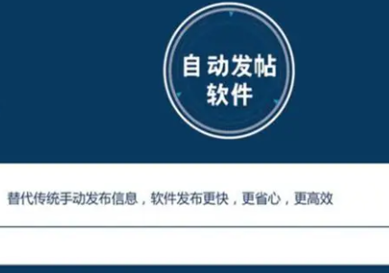 自动发帖