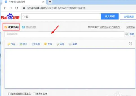 发帖技巧