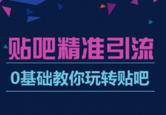 网上发帖推广效果如何具体操作流程
