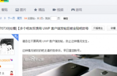 贴吧里怎么发帖才不被清除注意事项