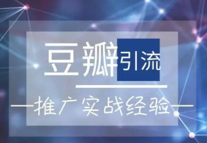 发帖子推广