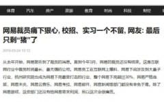 网易发帖过于频繁会带来哪些危害