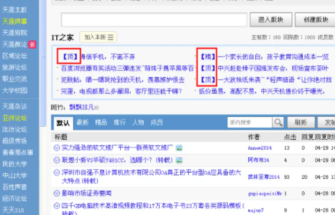 发帖传播
