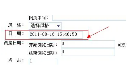 改网站发帖时间