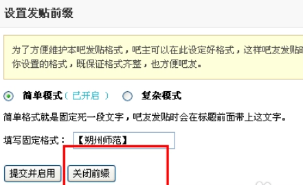 网站关闭发帖功能