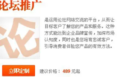 网站论坛发帖推广