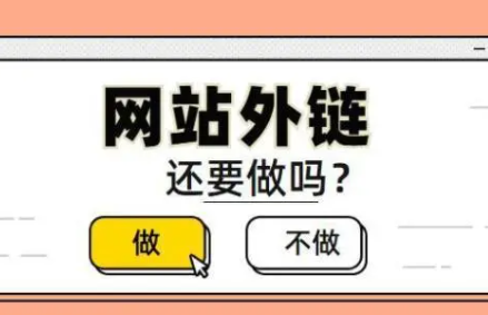 外链怎么做