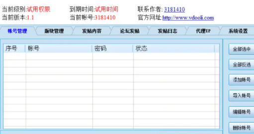 批量自动发帖